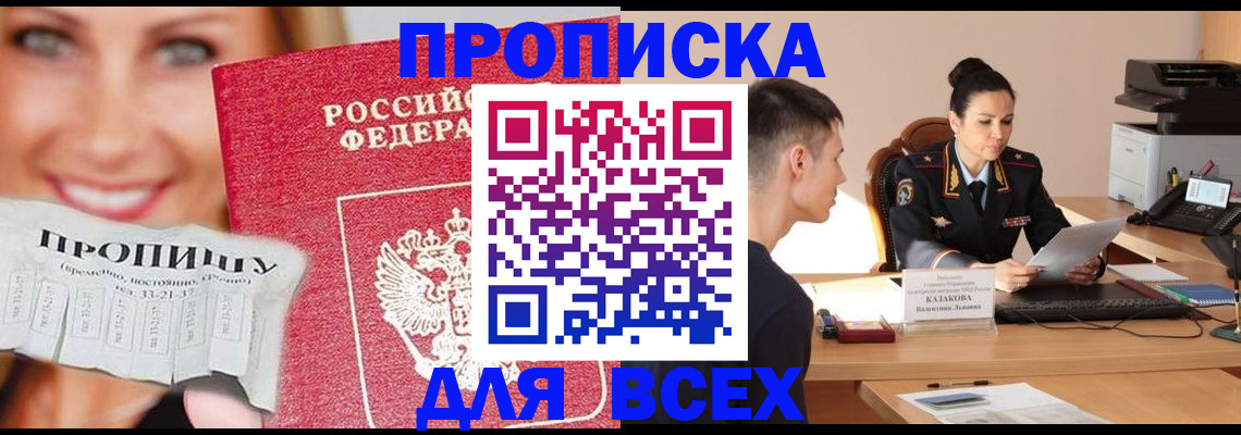 прописка 2025 в Тамбовской области